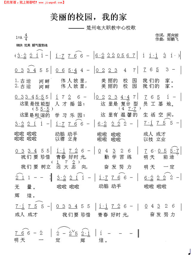 美丽的校园我的家简谱