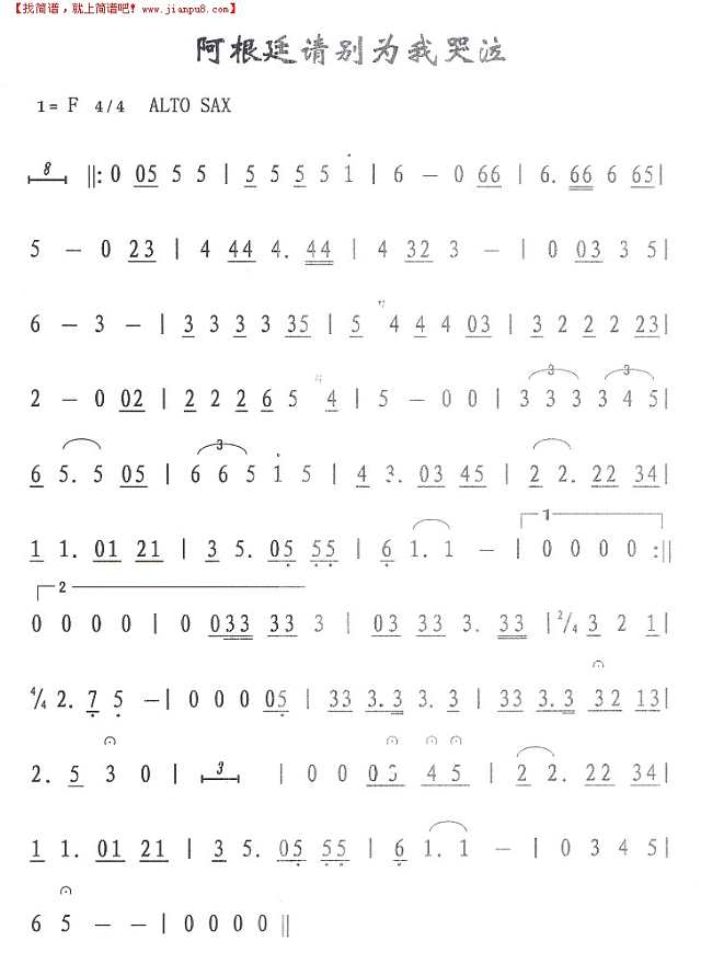 阿根廷请别为我哭泣简谱
