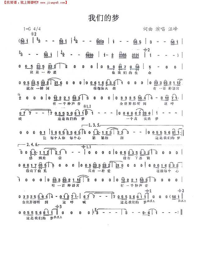 我们的梦简谱
