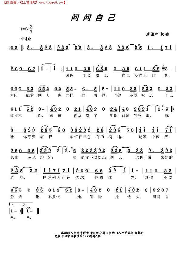 问问自己简谱
