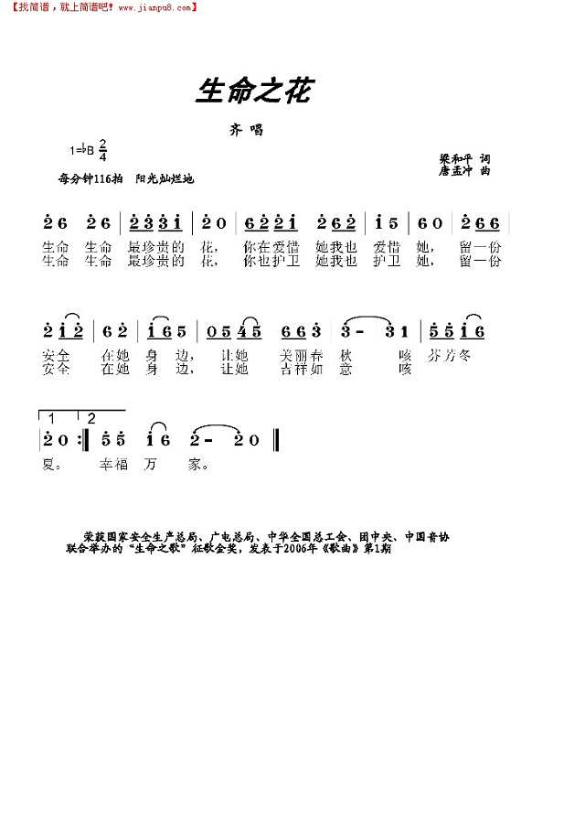 生命之花(国家安全总局、广电总局）简谱
