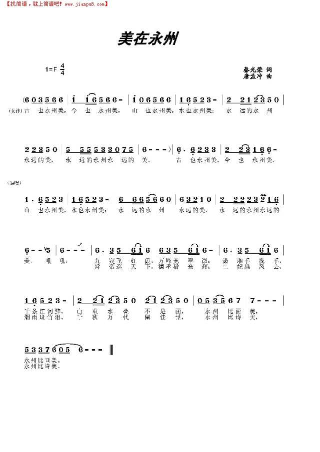 美在永州简谱
