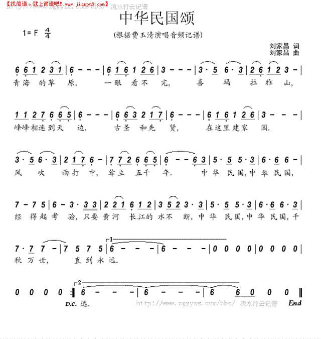 中华民国颂简谱