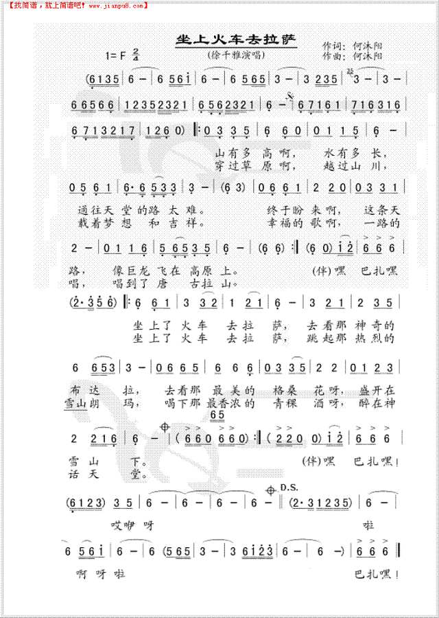 坐上火车去拉萨简谱
