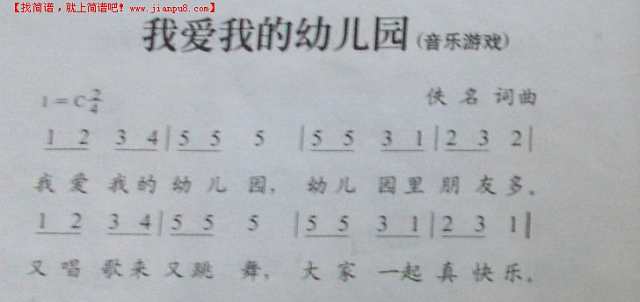 我爱我的幼儿园简谱