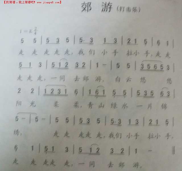 郊游简谱
