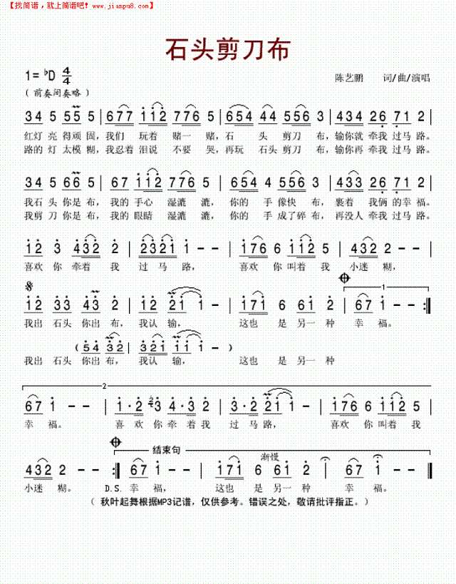 石头剪刀布简谱
