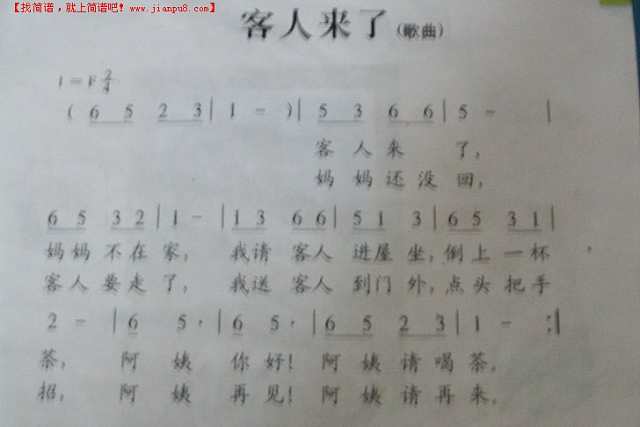 客人来了简谱