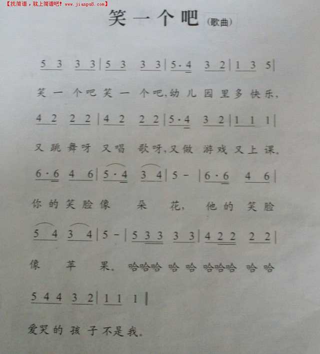 笑一个吧简谱