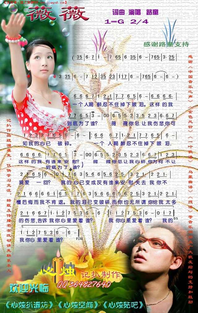 薇薇（雷雨版）简谱
