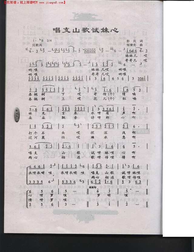 新化山歌——唱支山歌试妹心简谱