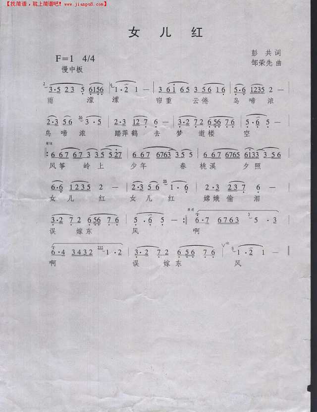 新化山歌——女儿红简谱