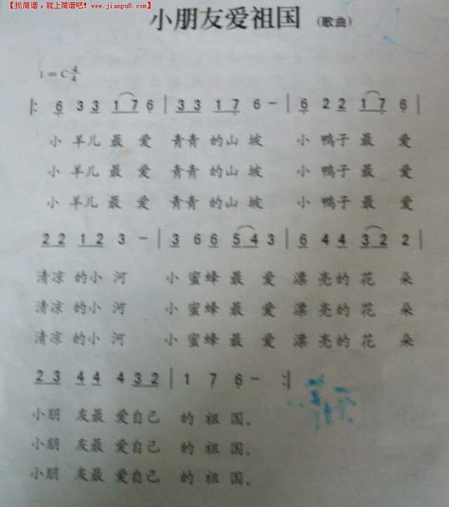 小朋友爱祖国简谱