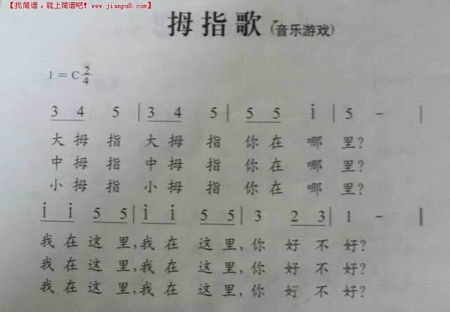 拇指歌简谱
