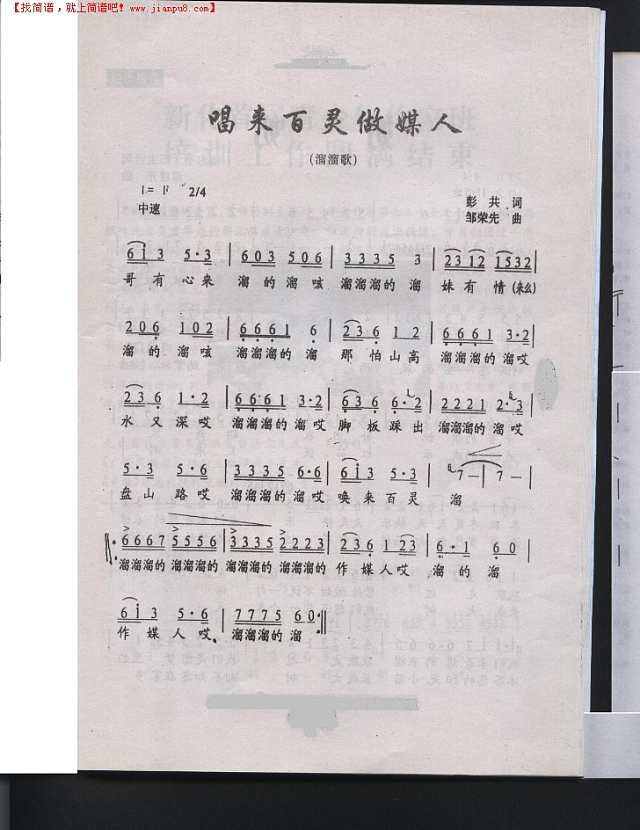 新化山歌——唱来百乌做媒人简谱