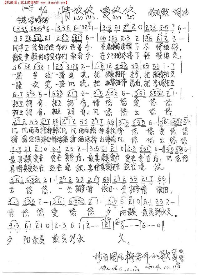 情悠悠爱悠悠简谱