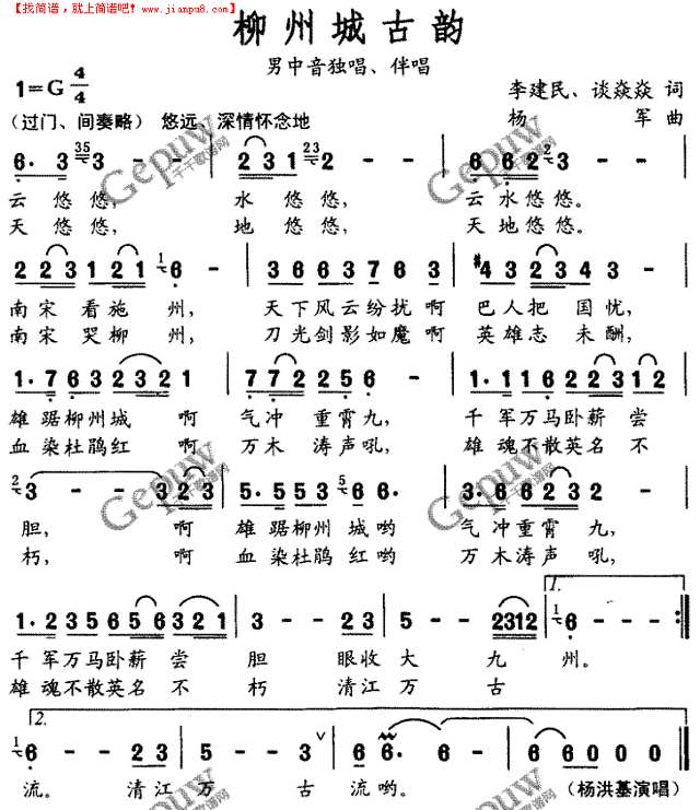 柳州城古韵简谱