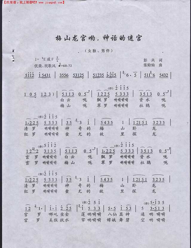 梅山龙宫哟，神奇的迷宫简谱