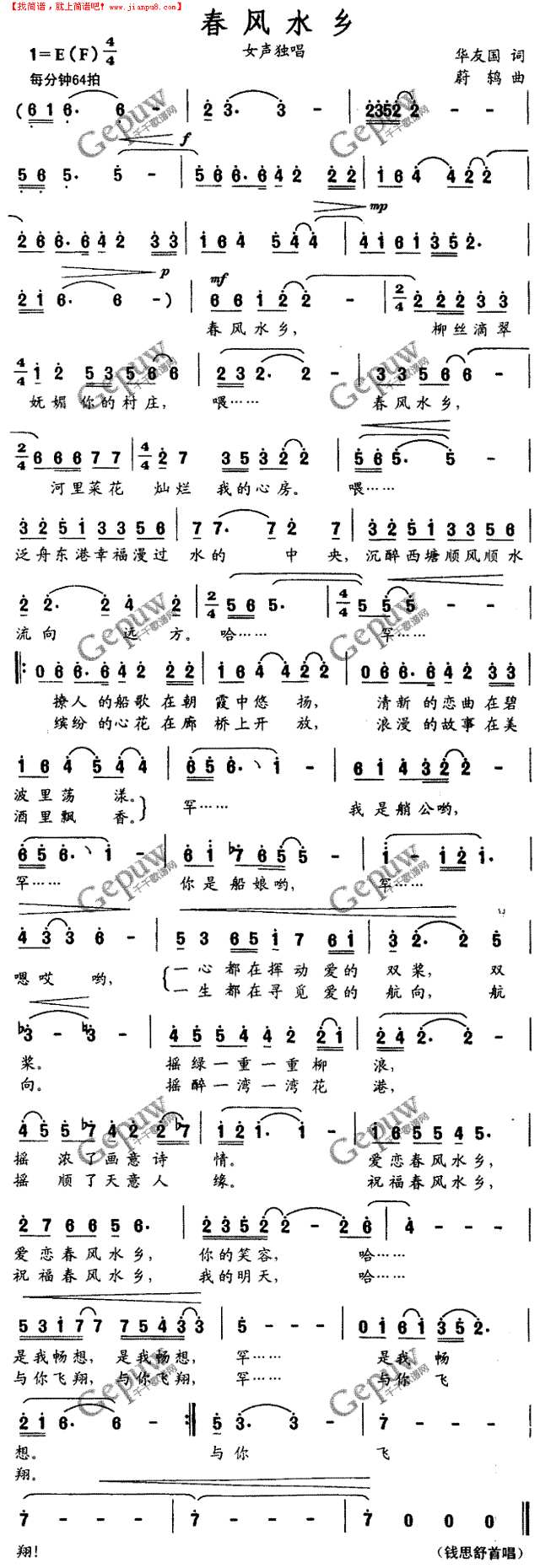 春风水乡简谱