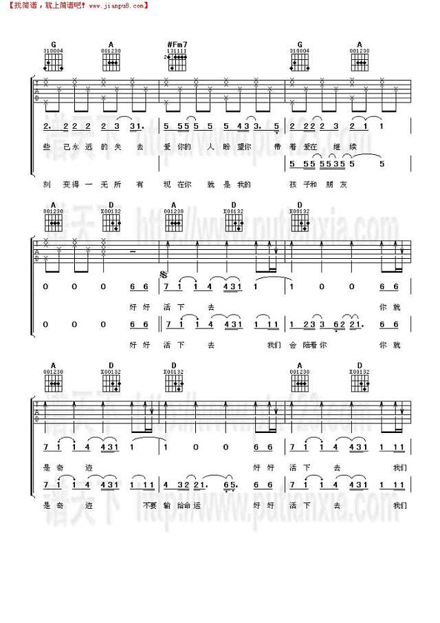 好好活下去吉他谱