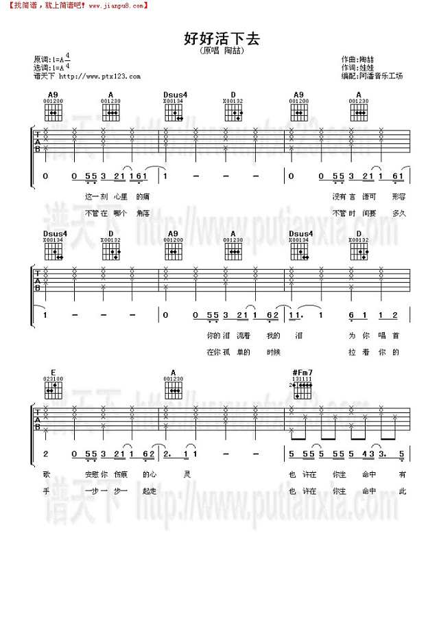 好好活下去吉他谱