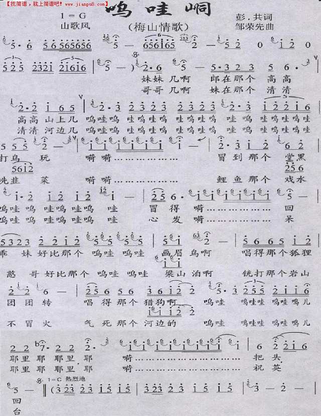 新化山歌——呜哇峒简谱