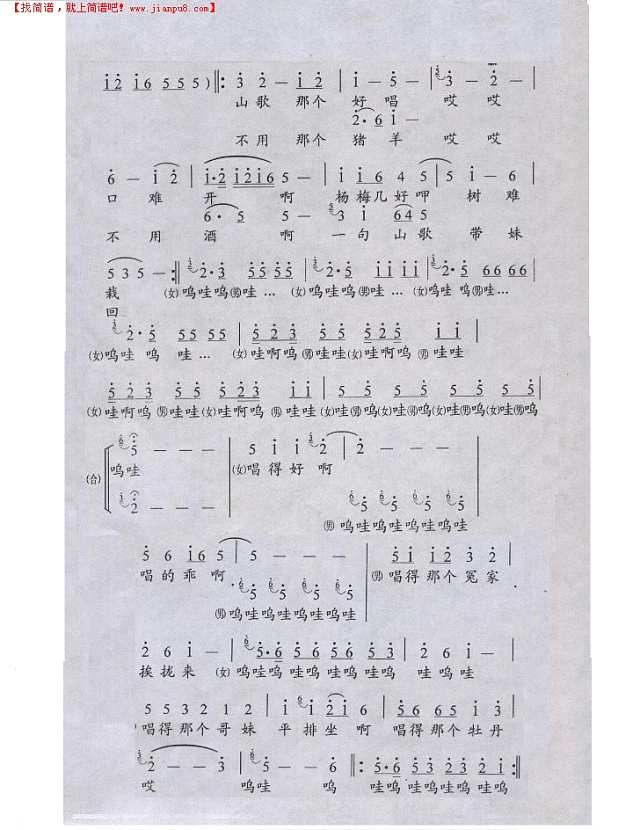 新化山歌——呜哇峒简谱