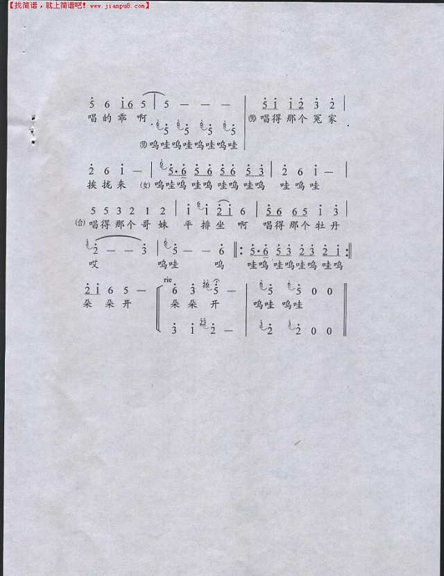 新化山歌——呜哇峒简谱