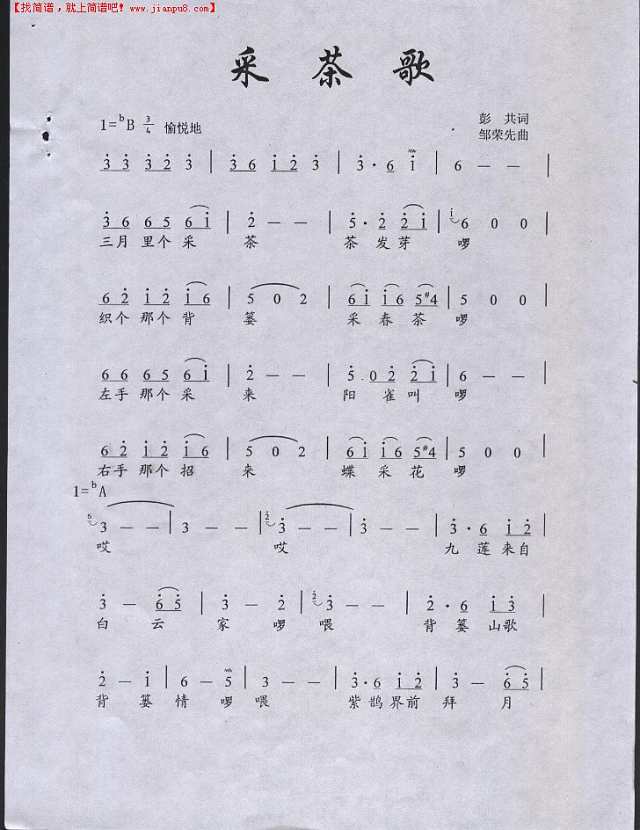 新化山歌——采茶歌简谱
