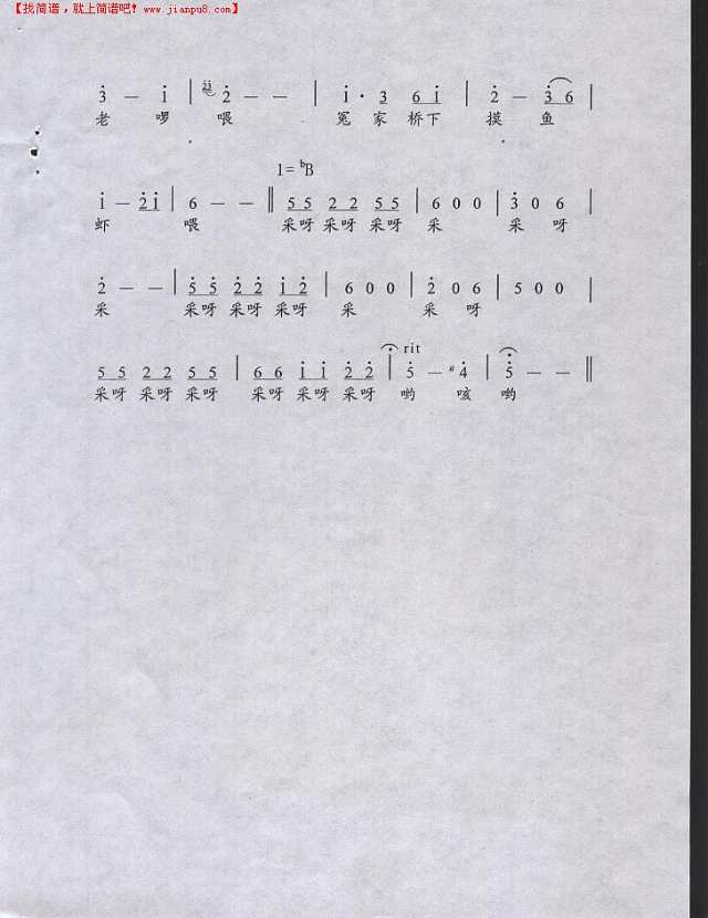 新化山歌——采茶歌简谱