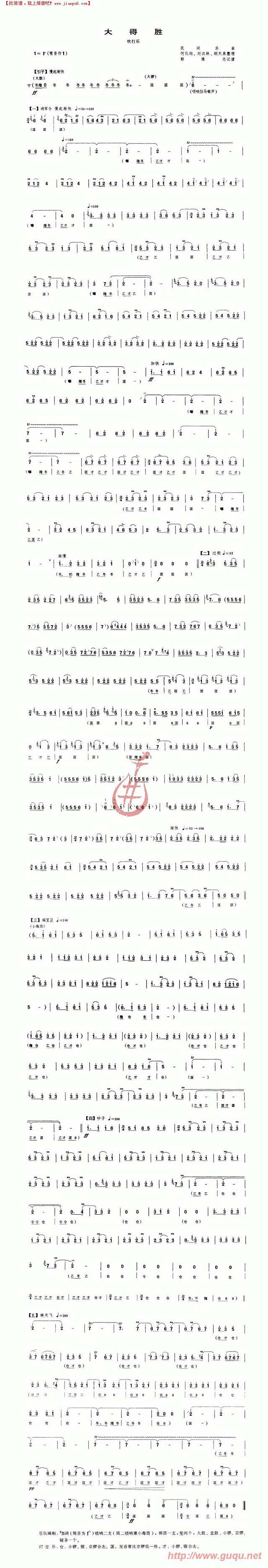 得胜（吹打乐）其他曲谱