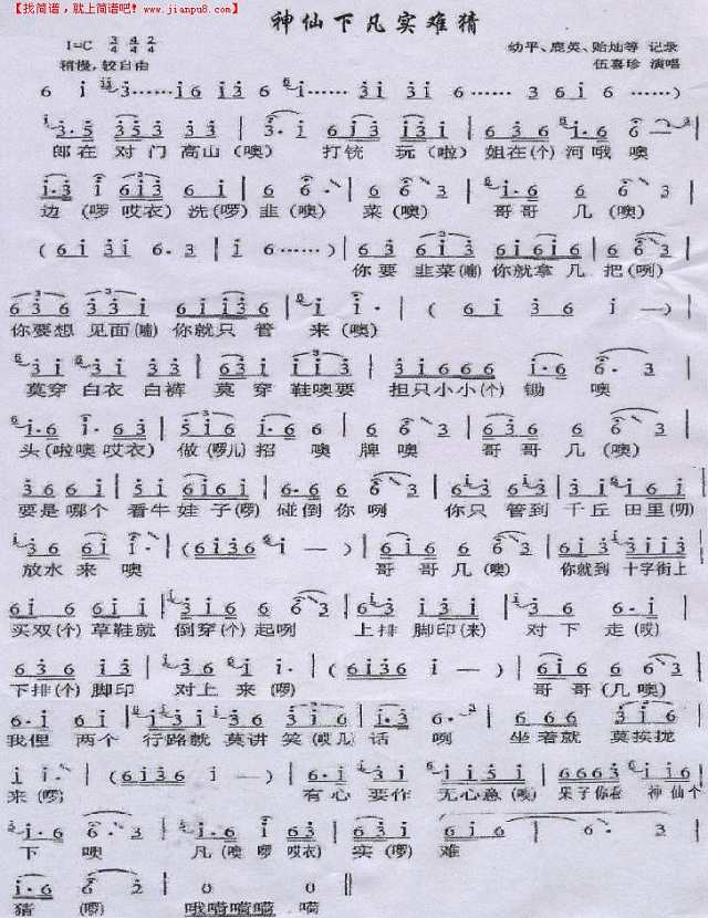 神仙下凡实难猜简谱