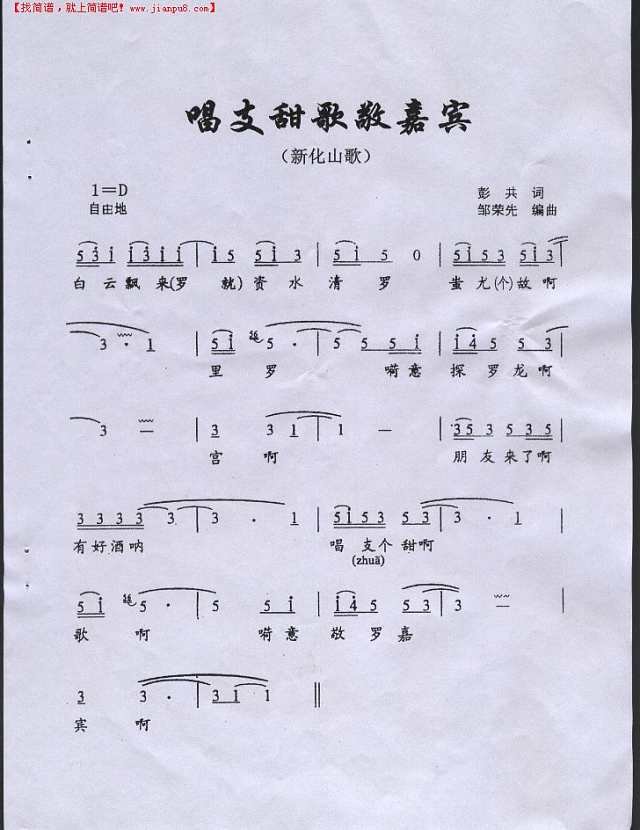 唱支甜歌敬嘉宾简谱