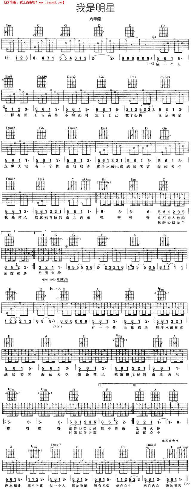 我是明星吉他谱