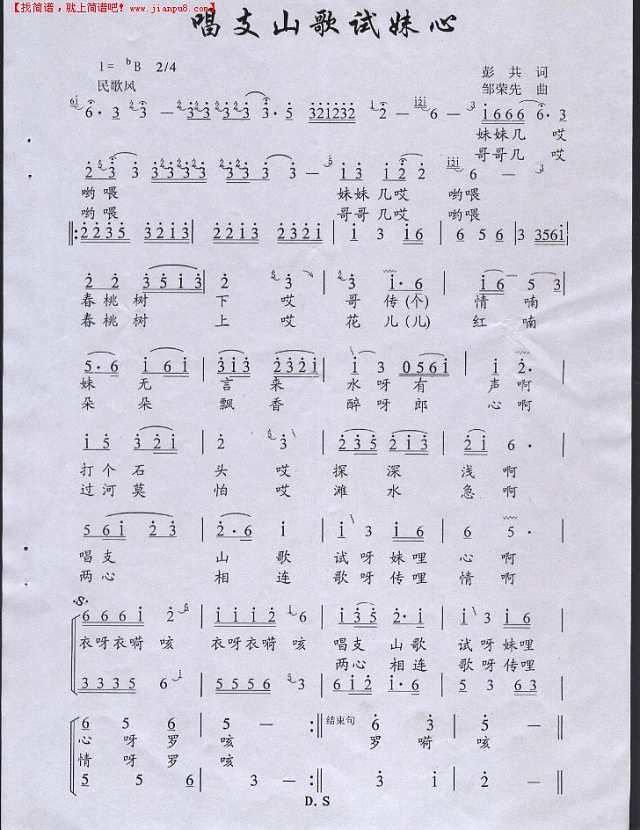 唱支山歌试妹心简谱