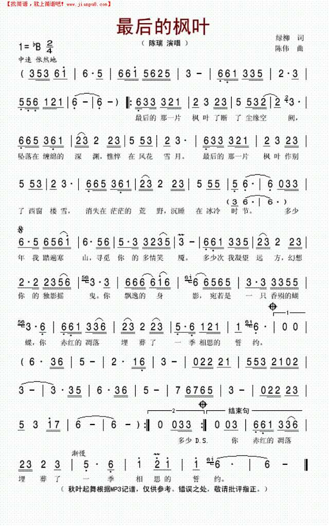 最后的枫叶简谱
