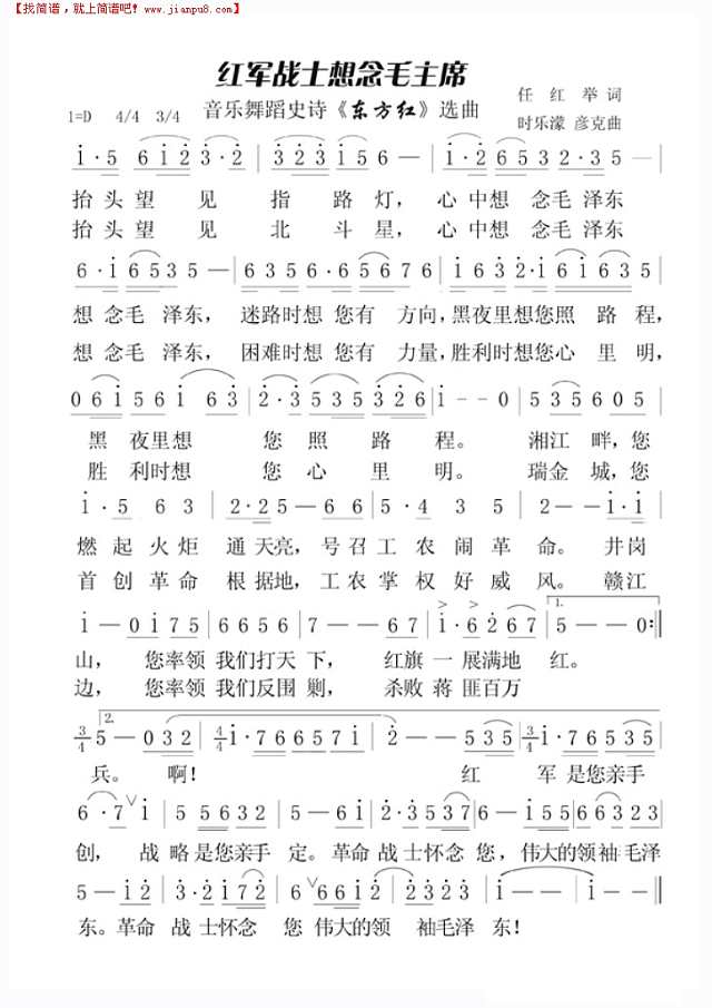 红军战士想念毛主席简谱
