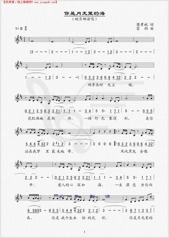 你是月光里的海简谱
