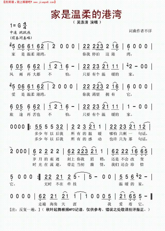 家是温柔的港湾简谱
