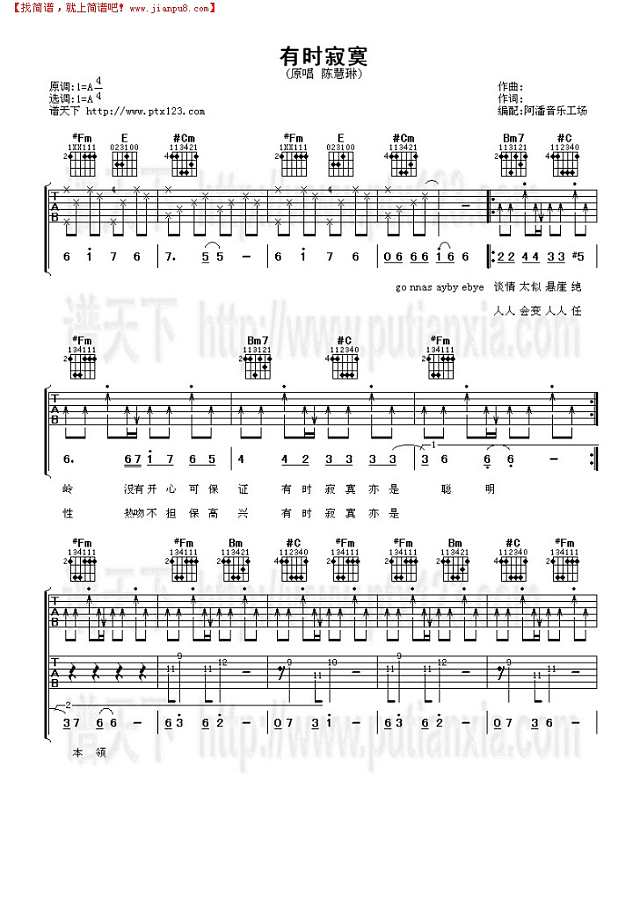有时寂寞吉他谱
