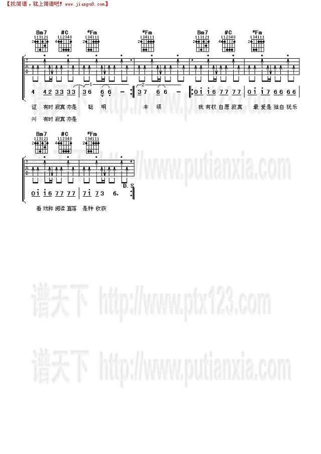 有时寂寞吉他谱