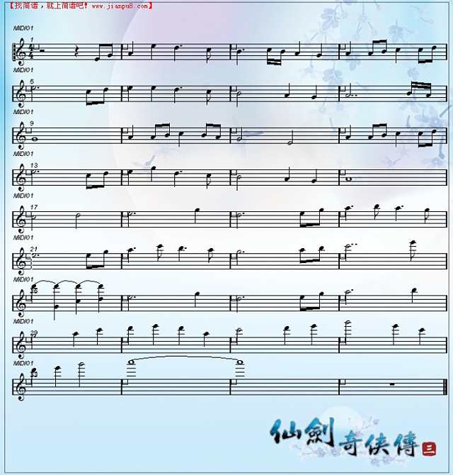 仙剑奇侠传三 御剑江湖其他曲谱