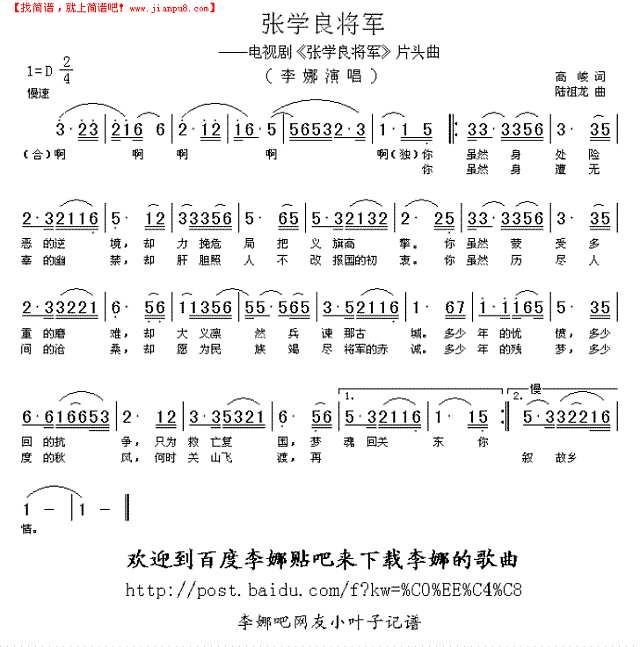 张学良将军简谱
