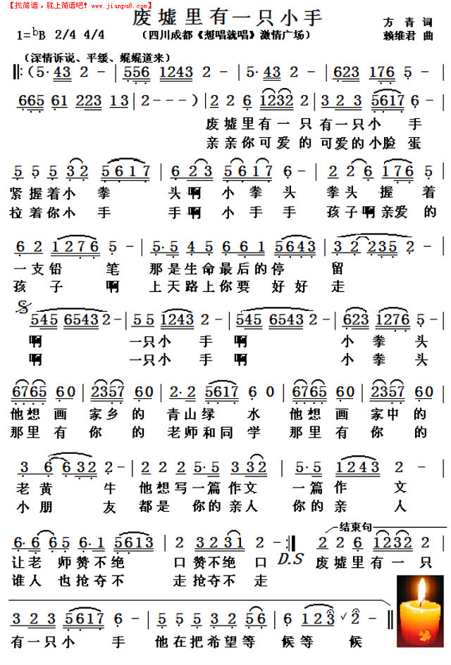废墟里有一只小手简谱
