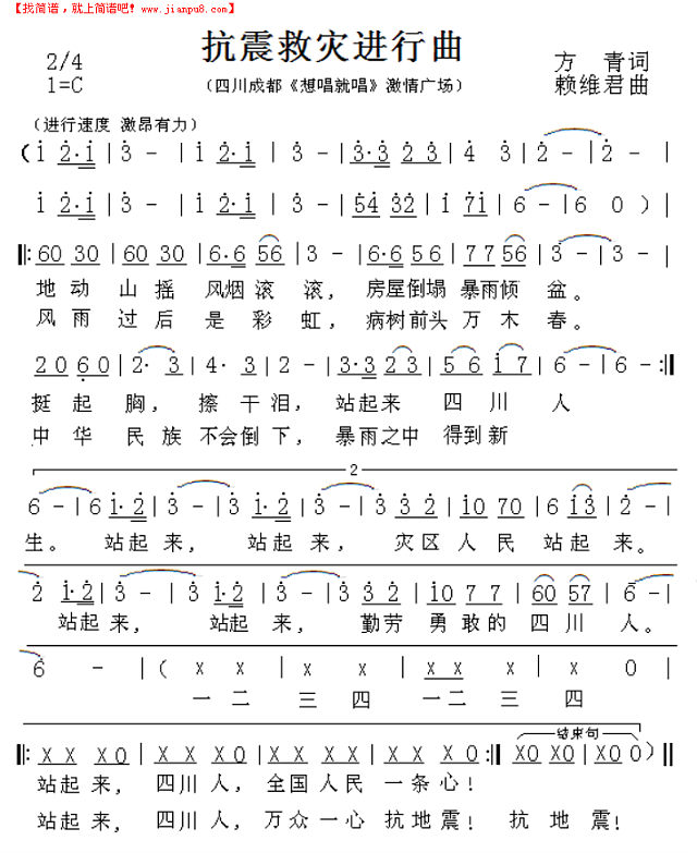 抗震救灾进行曲简谱