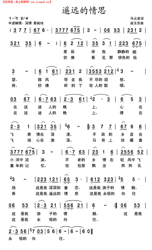 遥远的情思简谱