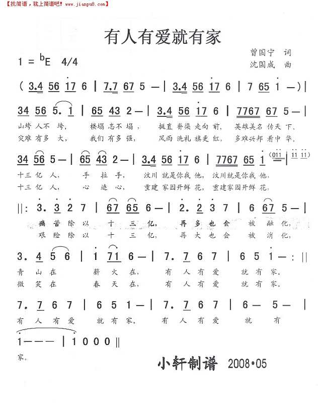 有人有爱就有家简谱

