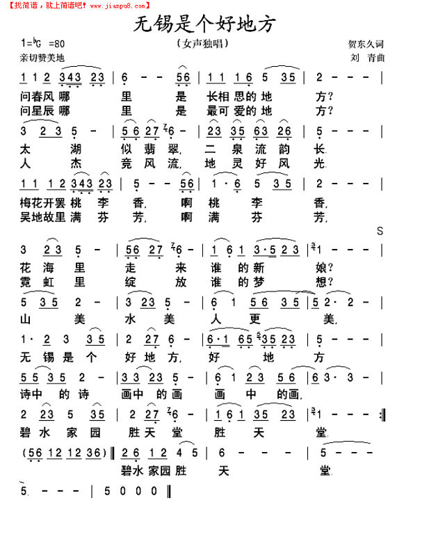 无锡是个好地方简谱