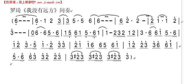 我没有远方(间奏)简谱
