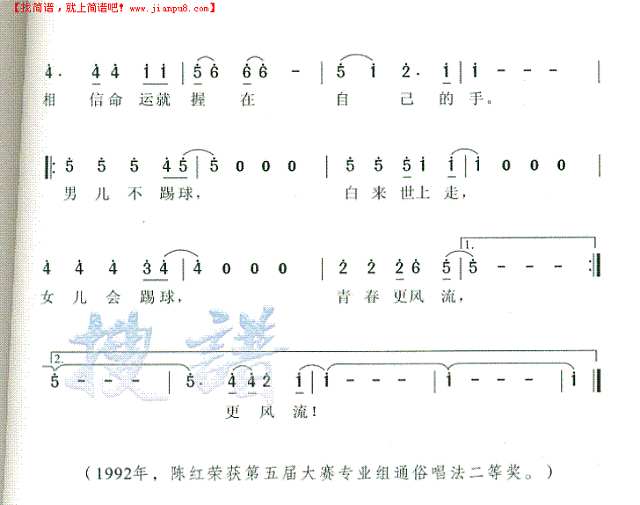 足球,少女的初恋简谱